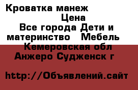 Кроватка-манеж Gracie Contour Electra › Цена ­ 4 000 - Все города Дети и материнство » Мебель   . Кемеровская обл.,Анжеро-Судженск г.